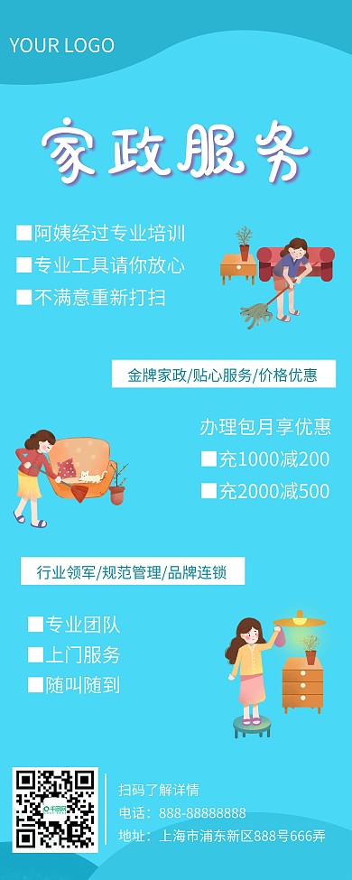 专业贴心家政展架