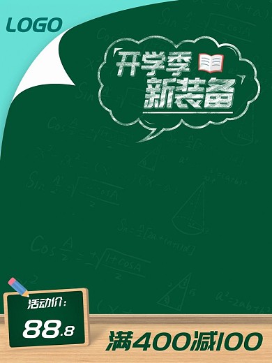 开学季新装备文具产品主图直通车模板