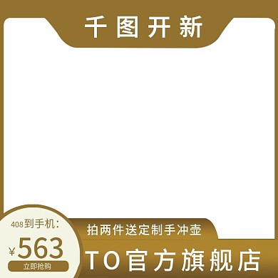 主图直通车的模板