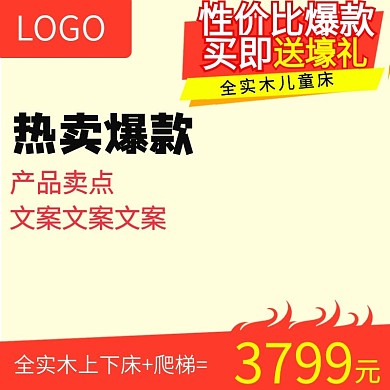 2019电商天猫推广促销直通车主图模板