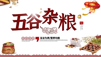 质感五谷杂粮粮食