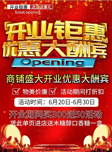 红色喜庆开业钜惠宣传单