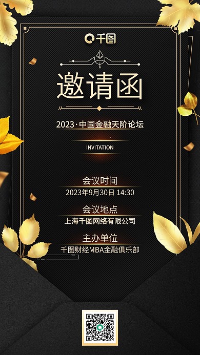 秋季黑金邀请函简约大气手机海报