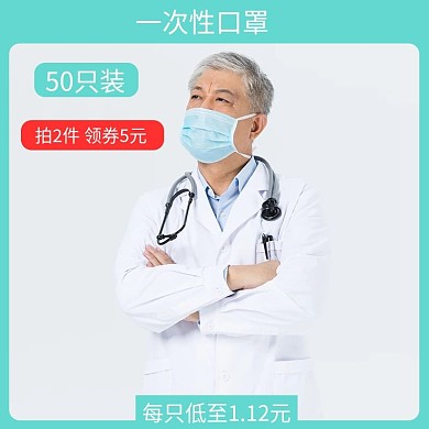 淘宝医护口罩主图直通车psd