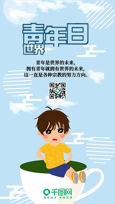 世界青年日手机用图