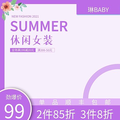 春夏季清新文艺风女装服装鞋帽主图直通车