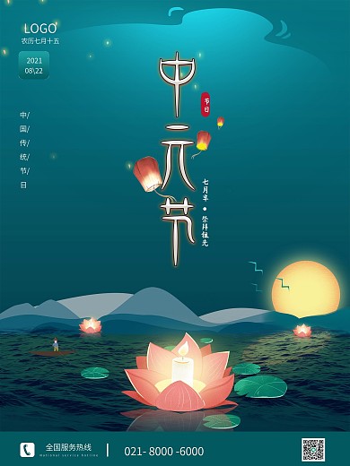 简约传统祭祖中元节宣传节日海报