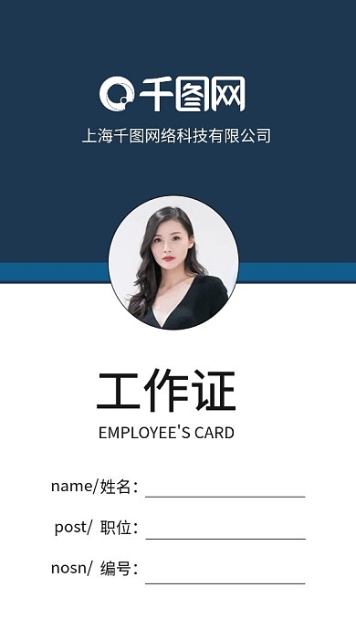 商务简洁工作证模板