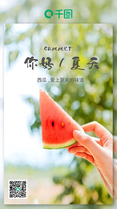 你好夏天小清新摄影图海报水果西瓜促销夏季