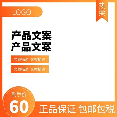 直通车模板淘宝直通车橙黄色海报淘宝主图素材