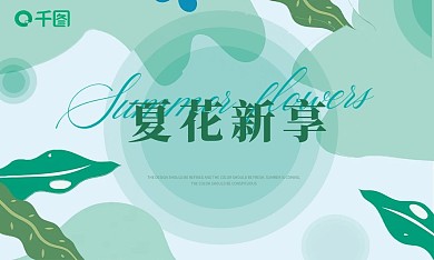 夏季绿色小清新扁平手绘名片