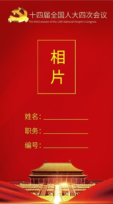 党建风工作证参会证