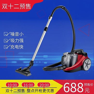 电商天猫淘宝电器双十二预售活动主图