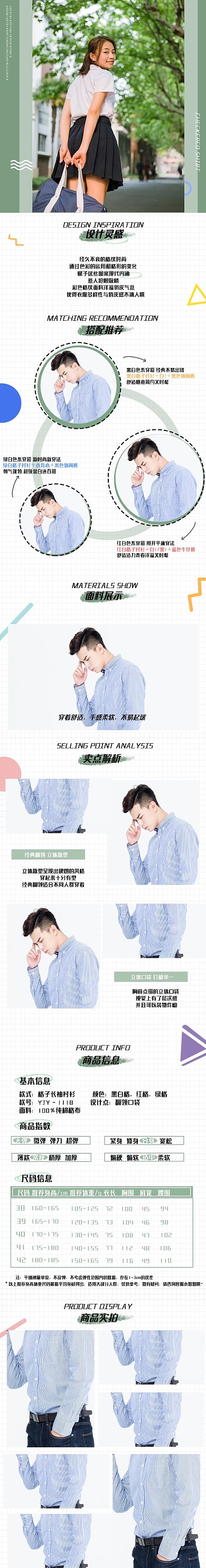 格子衬衫服装详情页