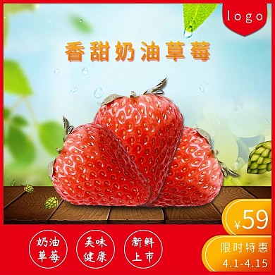 香甜奶油草莓主图