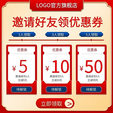 电商直通车促销推广邀请分享优惠券活动主图