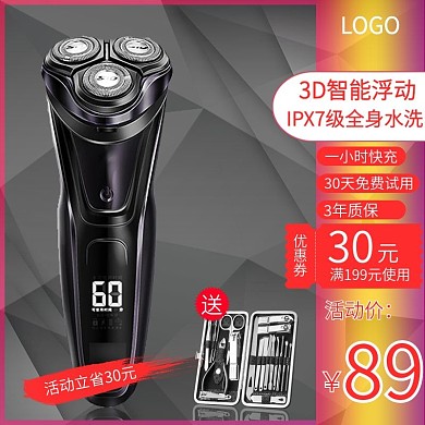 剃须刀双十二大促活动预售模板