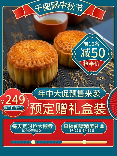 中秋节团圆节月饼食品主图直通车