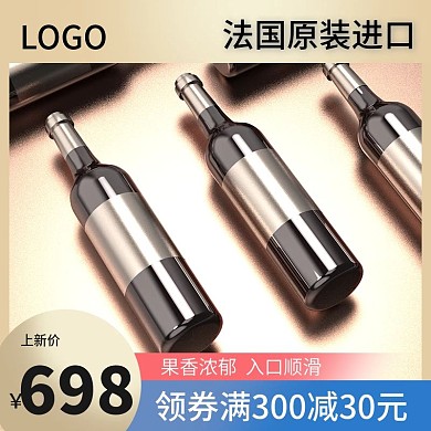 原创C4D产品红酒主图高端简约大气直通车
