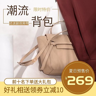 淘宝天猫欧美简约风女包包主图直通车模板