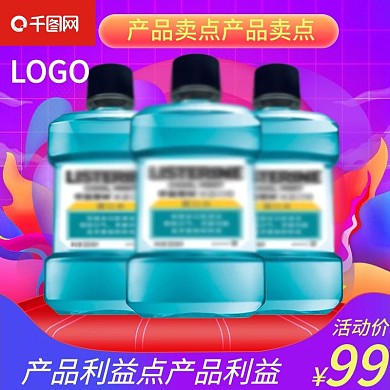 电商淘宝99大促主图模板99大促直通车