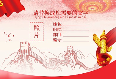 党建风横版工作证参会证