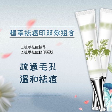 天猫淘宝护肤品美妆祛痘修印主图直通车