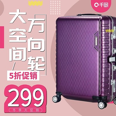 简约时尚潮流冬季新品促销箱包光线电商主图