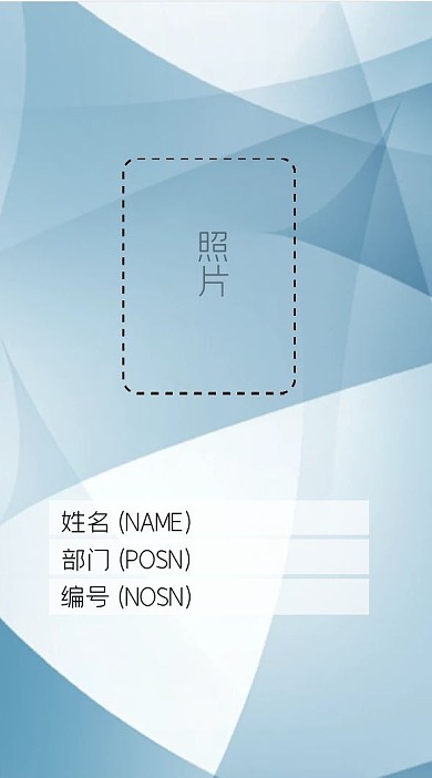 创意蓝色商务工作证