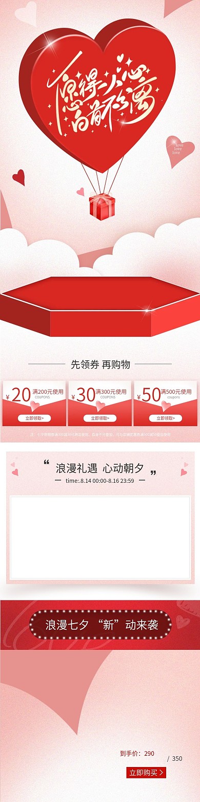 七夕首页手机端淘宝电商活动促销装修模板红