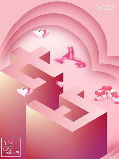 简约传统节日七夕浪漫创意公益海报