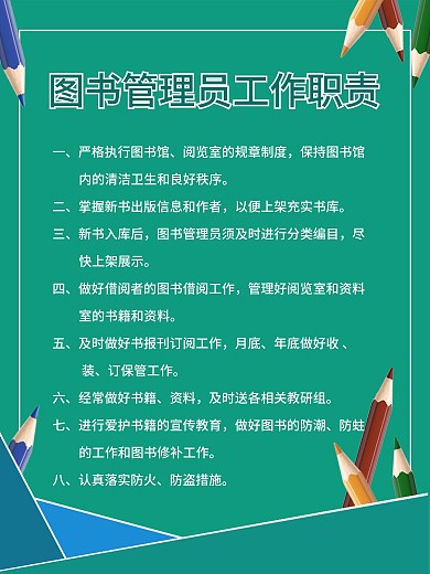 简约商务绿色图书管理制度牌