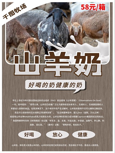 山羊奶宣传单海报