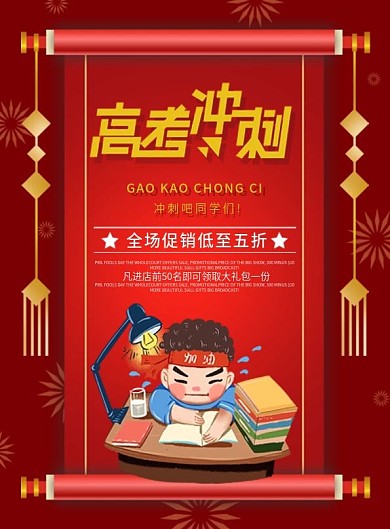 高考冲刺红色dm单页宣传