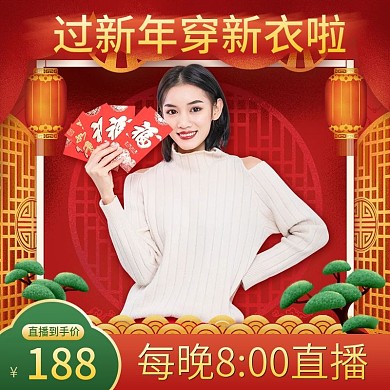 红色喜庆中国风过年不打烊通用直播间主图