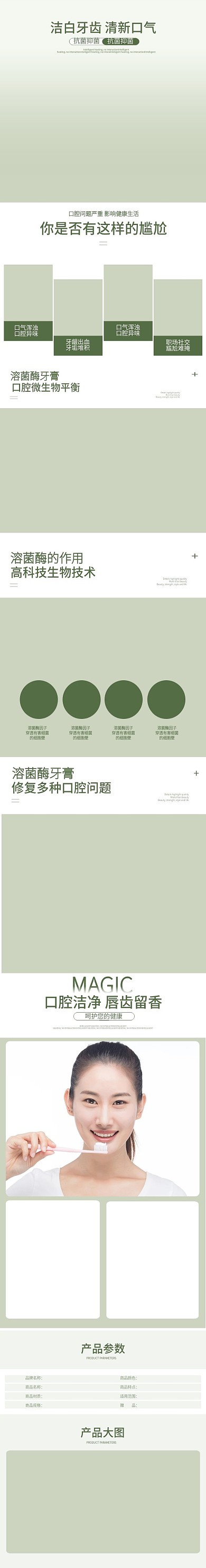 牙膏详情页设计模板简约清新宝贝描述页
