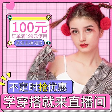 可爱卡通女装上新直播间预告主图直通车