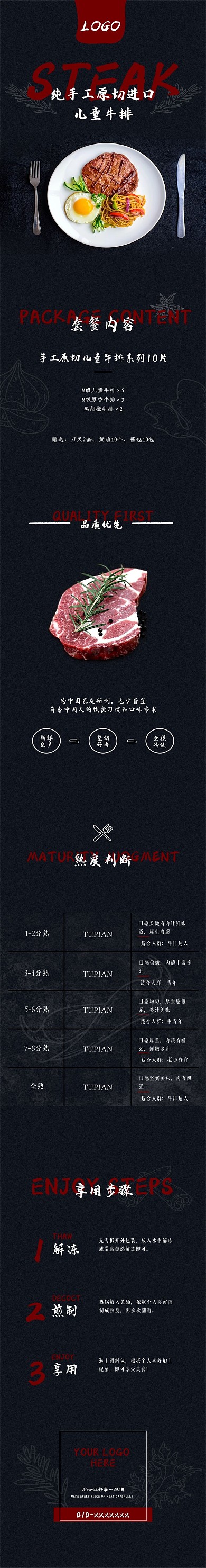 大气高级儿童西餐牛排详情页