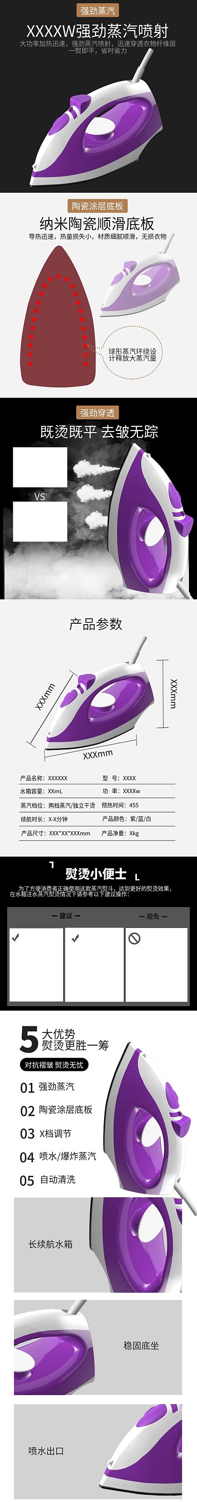2021年蒸汽电烫斗新款上市电脑端详情页
