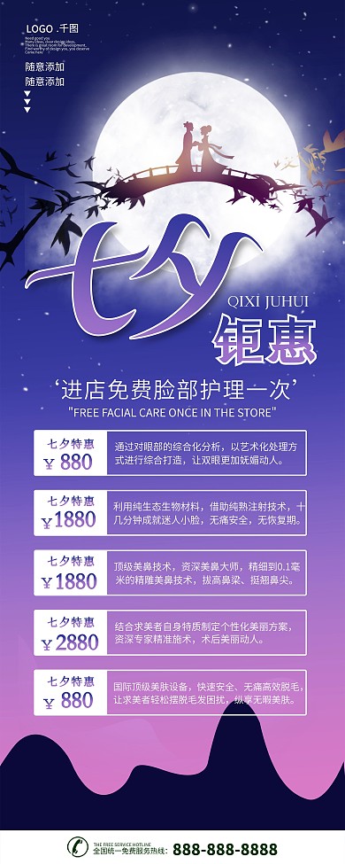 美容美妆七夕美容院特价活动易拉宝