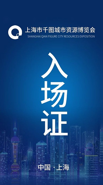 蓝色城市背景科技比赛入场证件工作证