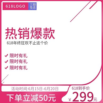 618活动主图红色系列