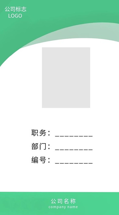 清新简约商务淡绿色简单工作证