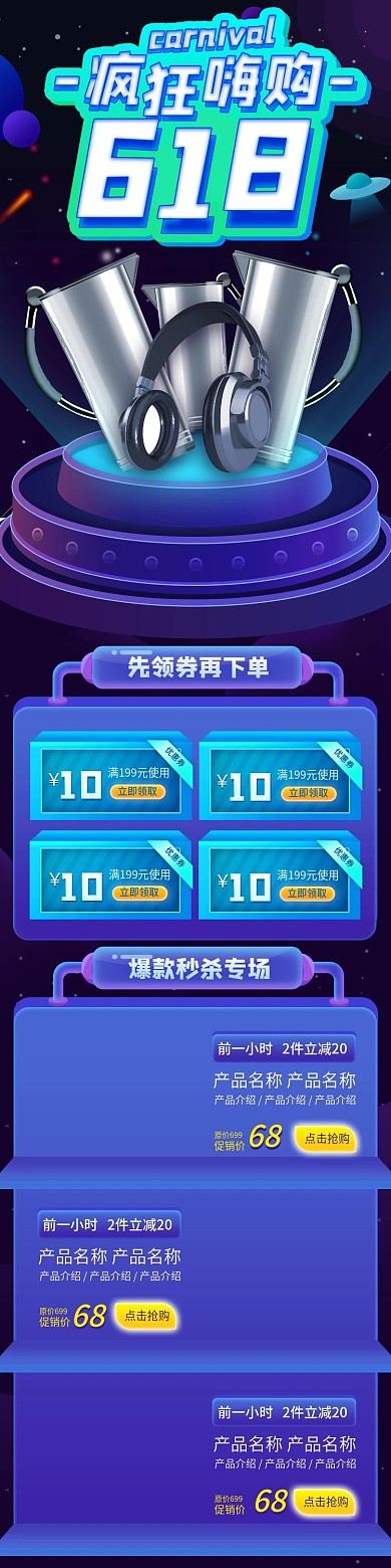 原创618狂欢理想生活暗色酷炫手机端首页