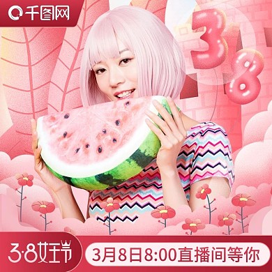 38女王女人节服饰女装直播间预热大促主图
