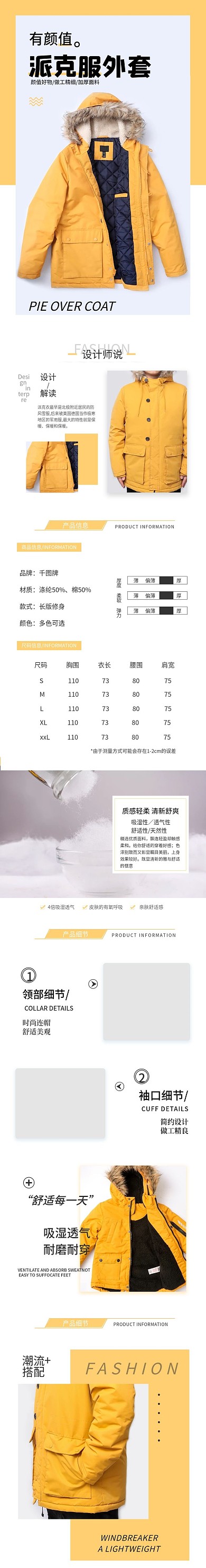 简约风黄色派克服外套电商淘宝详情页