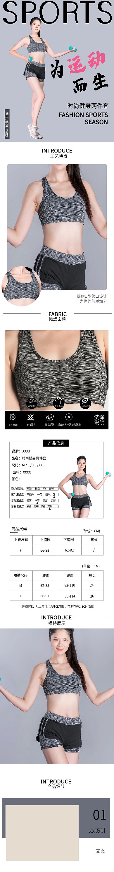 运动背心短裤套装详情页