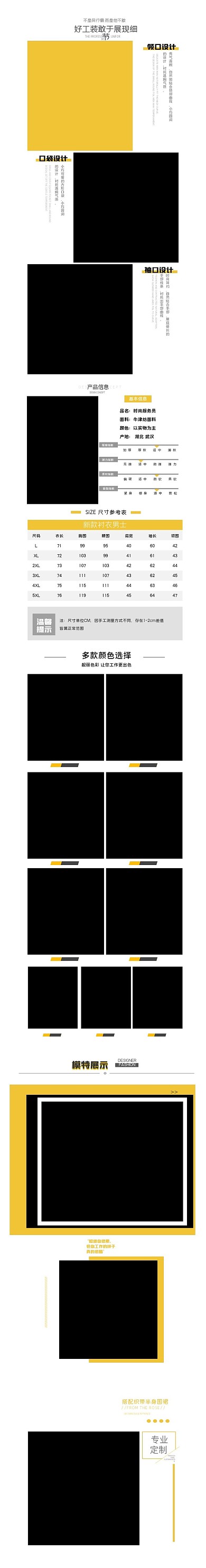 服装类淘宝详情页