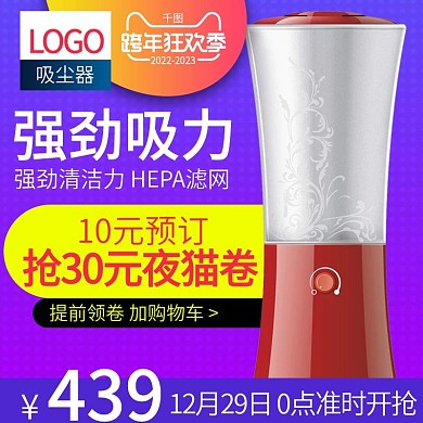 电商淘宝天猫数码电器直通车加湿器主图模版