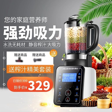 静音榨汁机智能电器简约风直通车模板